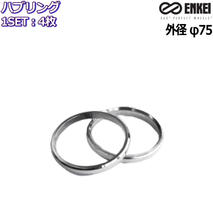ENKEI エンケイ ハブリング 耐熱樹脂製 φ73-φ70 4個 1セット  