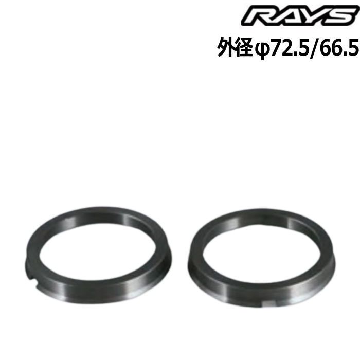RAYS レイズ ハブリング アルミ ツバ付 RaySport オプション 2枚