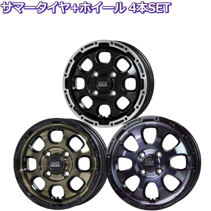 155/65R14 75Q トーヨー オープンカントリー R/T マッドクロス グレイス ブラックorブロンズorブラッククリア 14インチ 4穴  100 4.5J サマータイヤセット