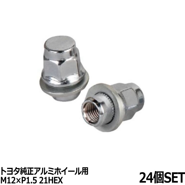 トヨタ純正ホイール専用 ホイールナット メッキ 24個 平面座 M12×P1.5
