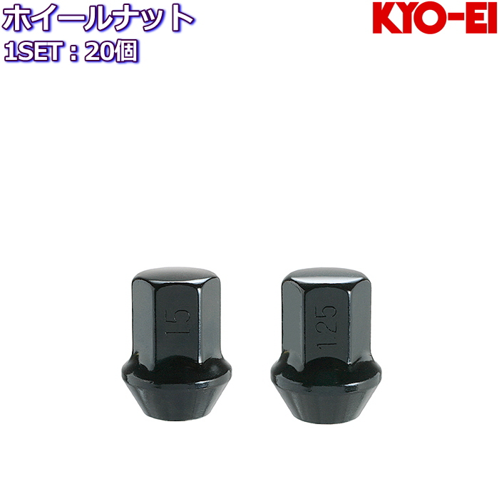 KYO-EI ホイールナット LugNuts ブラック 20個 M12×P1.25/P1.5 17HEX 日本製 パッケージレス  F101B-17/F103B-17