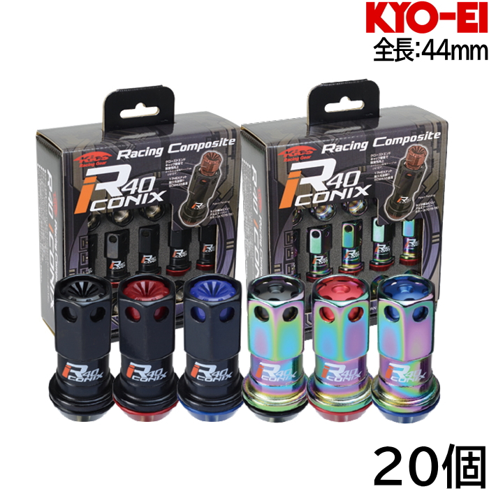 KYO-EI KYO-EI Racing Composite R40 iCONIX ホイールナット 20個