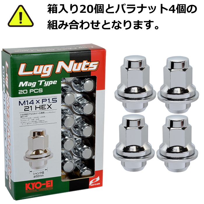 KYO-EI KYO-EI M14純正ホイール専用 ホイールナット メッキ 24個 平面