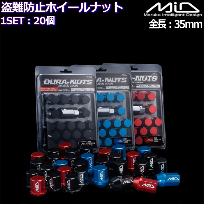 RAYS MID DURA-NUTS 軽量 ロックナット付属 20個セット M12×P1 RAYS MID DURA-NUTS 軽量 ロックナット付属 20個セット M12×P1