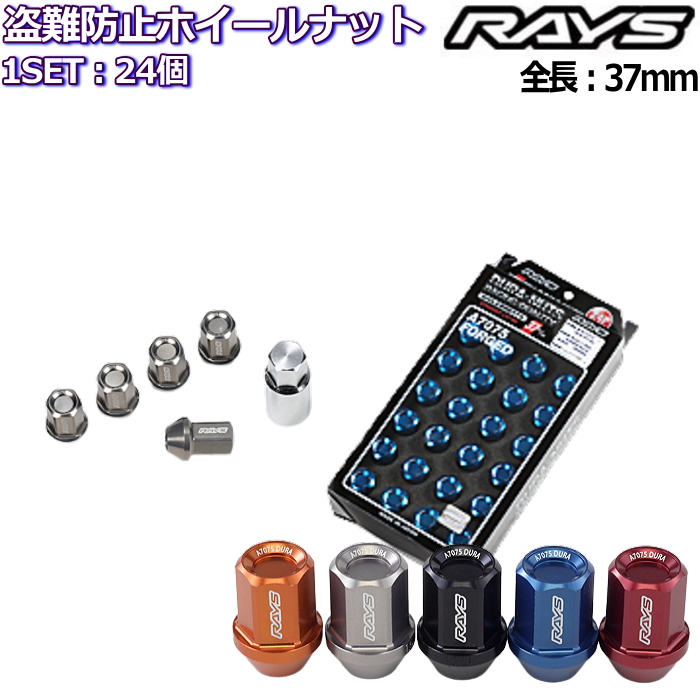 RAYS ジュラルミンロック+ナットL32 ストレートタイプ M12x1.5 レイズ - ジュラルミンロック＆ナットセット L32
