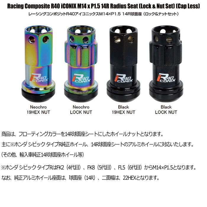 KYO-EI Racing Composite R40 iCONIX ホイールナット 20個セット M14 x P1.5 14R球面