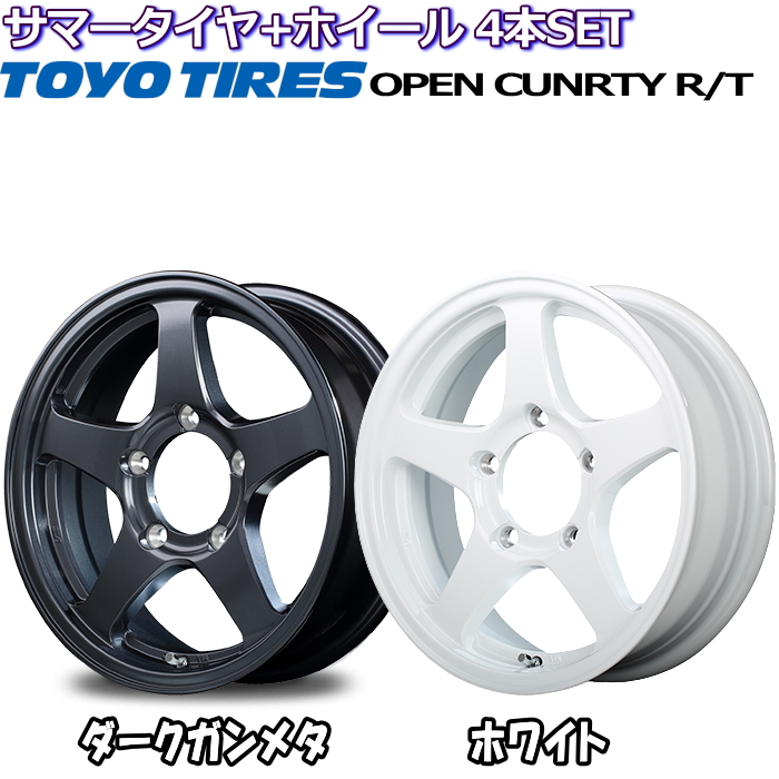 ジムニー等 185/85R16 105/103N LT トーヨー オープンカントリー R/T Off Performer RT-5N+2  ダークガンメタorホワイト 16インチ 5穴 139.7 : offperformer-rt5n2-ty1-16-185-85-j :  タイヤ・ホイール専門店 ミクスト - 通販 - Yahoo!ショッピング