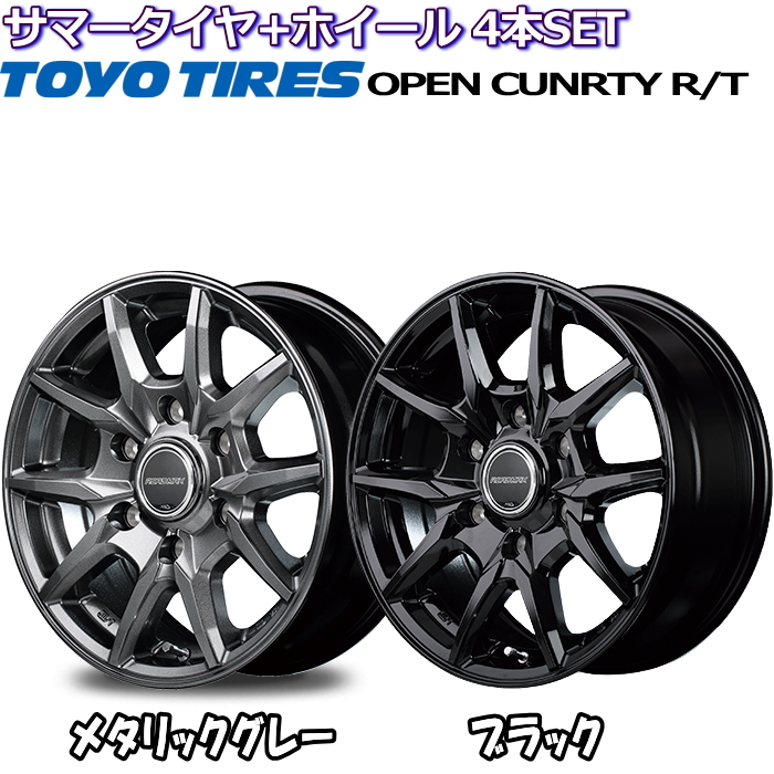 ハイエース キャラバン等 195/80R15 トーヨー オープンカントリー R/T ロードマックス KG25 メタリックグレーorブラック 15インチ  6穴 139.7 サマータイヤセット : roadmax-kg25-ty1-15-195-80-h : タイヤ・ホイール専門店 ミクスト - 通販 -  Yahoo!ショッピング