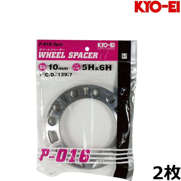 ホイールスペーサー 139.7 10mm」の人気商品一覧・価格比較 - 価格.com