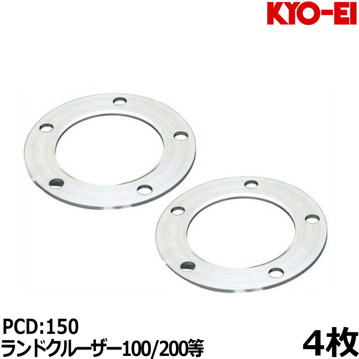 KYO-EI KYO-EI 5mm ホイールスペーサー 4枚 国産品 5穴 PCD150 