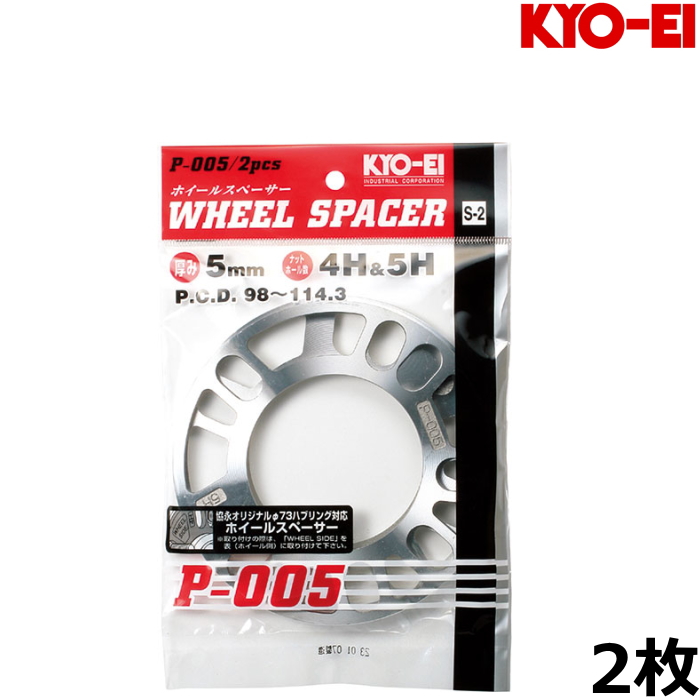 KYO-EI KYO-EI 5mm ホイールスペーサー 2枚 国産品 5穴/4穴 114.3/100