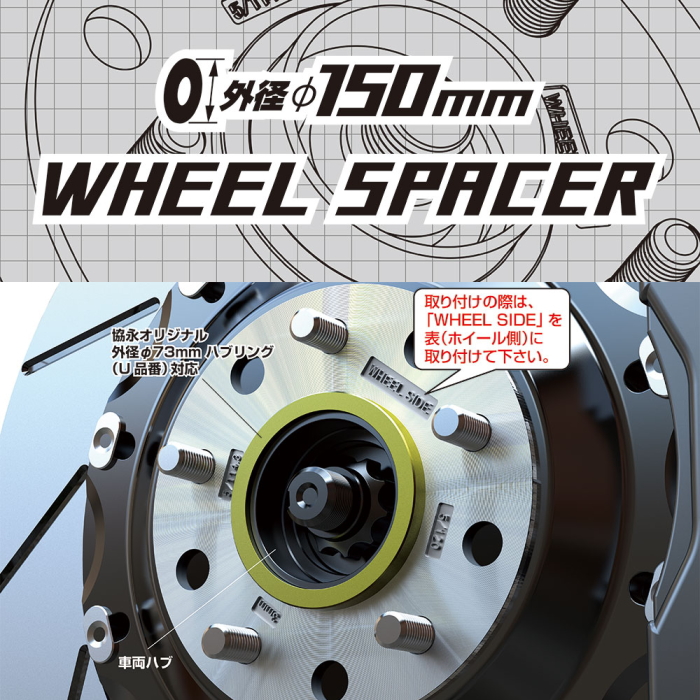 KYO-EI ホイールスペーサー 3mm 5mm 2枚 外径150mm 国産品 5穴 114.3
