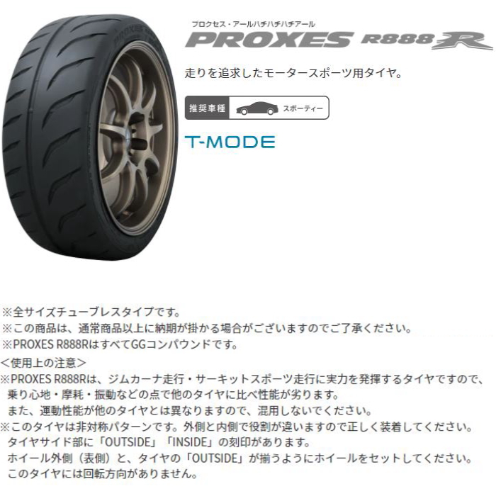 17インチ 255/40ZR17 98W XL TOYO PROXES R888R トーヨー