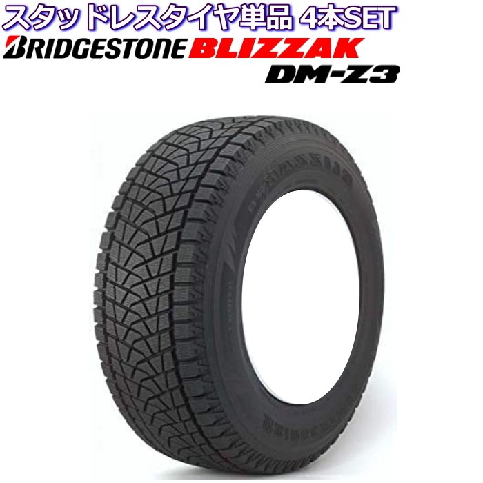 16インチ 215/80R16 ブリヂストン ブリザック DM Z3 スタッドレスタイヤ単品 4本セット :tw bs c 056:タイヤ・ホイール専門店 ミクスト