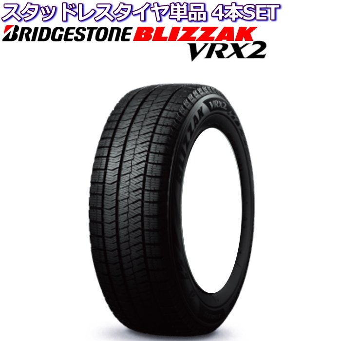 15インチ 195/65R15 ブリヂストン ブリザック VRX2 スタッドレスタイヤ単品 4本セット :tw bs b 029:タイヤ・ホイール専門店 ミクスト