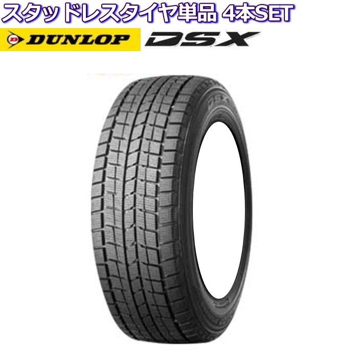 20インチ 285/35RF20 100Q ダンロップ DSX スタッドレスタイヤ単品 4本セット ランフラット : tw-dunlop-d-017  : タイヤ・ホイール専門店 ミクスト - 通販 - Yahoo!ショッピング