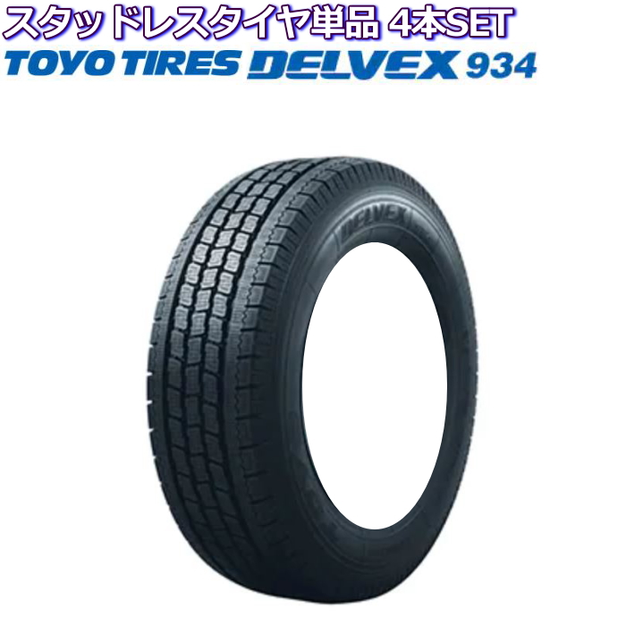 15インチ 195/70R15 106/104L トーヨー DELVEX 934 スタッドレスタイヤ単品 4本セット :tw toyo f 002:タイヤ・ホイール専門店 ミクスト