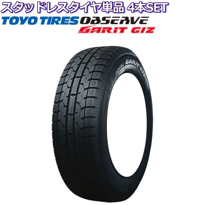 ラッピング無料 14インチ 165 60R14 75Q トーヨー ガリット GIZ