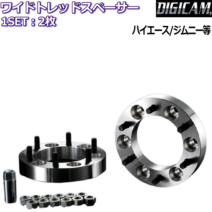 K-SPEC DIGICAM WIDE TREAD SPACER 2枚 10mm 15mm 20mm 25mm 30mm 5H/6H 139.7  M12×P1.5/1.25 ワイトレ ワイドトレッドスペーサー ハイエース/プラド/ジムニー