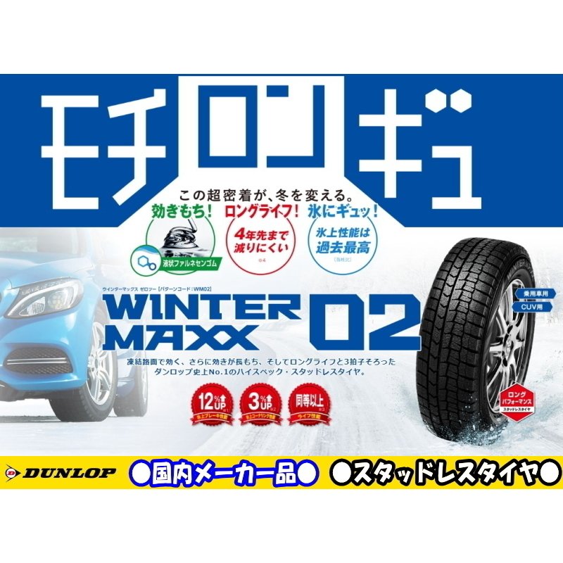 DUNLOP WINTER MAXX WM02 165/55R15 G.SPEED G-02 メタリックブラック