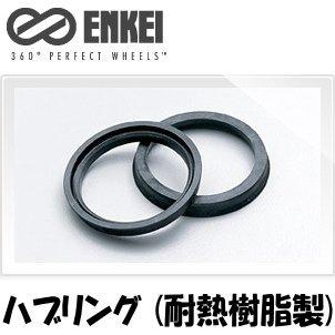 ENKEI ハブリング ツバ付 耐熱樹脂製 ブラック 73mm→60mm [2枚]【品番 : HUB60】｜mkstmkst