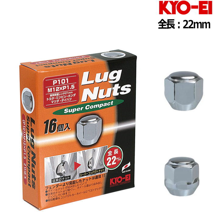 KYO-EI ホイールナット ショート メッキ 20個 M12 P1.5 21HEX 品番P101