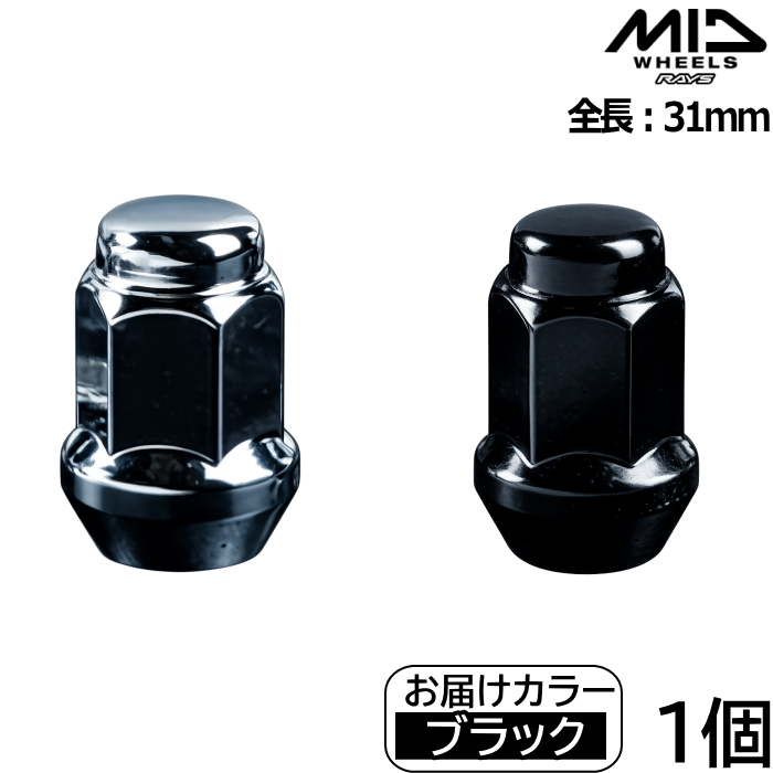 マルカサービス MID 17HEX ホイールナット単品 全長31mm 1個 ブラック