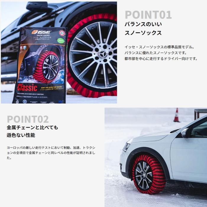 ISSE スノーソックス 布製タイヤチェーン クラシックモデル 58
