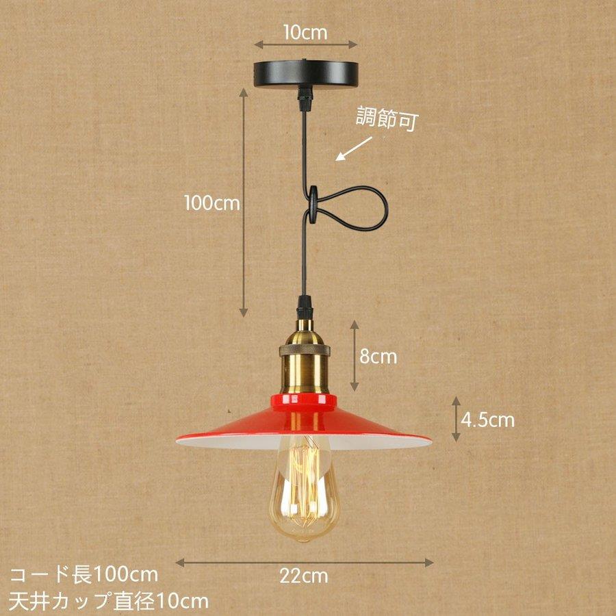 レトロ ペンダントライト 照明 天井照明 シーリングライト 1灯 吊下げ