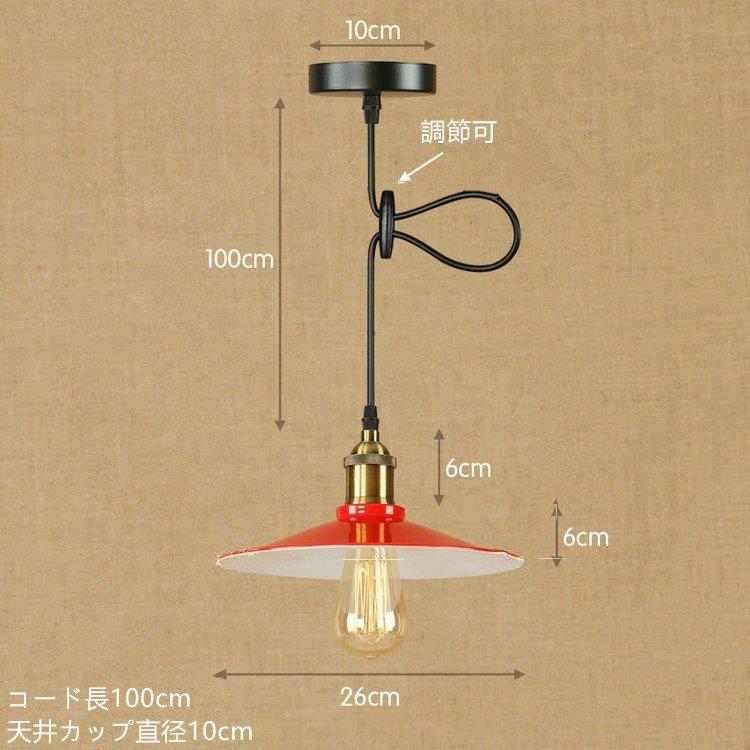 レトロ ペンダントライト 照明 天井照明 シーリングライト 1灯 吊下げ