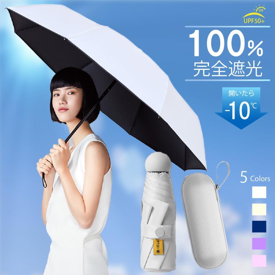 日傘 折り畳み コンパクト 男女兼用 熱中症対策 UVカット 紫外線 晴雨兼用 通販