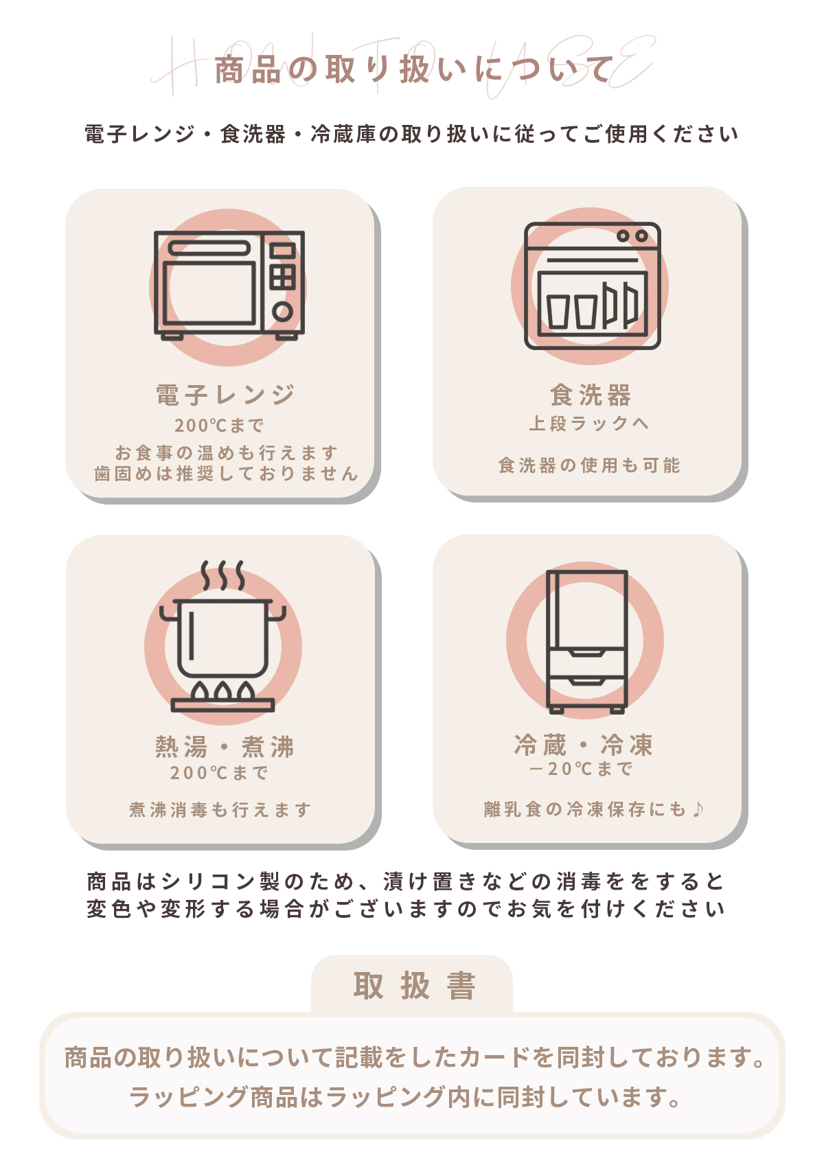 取り扱い