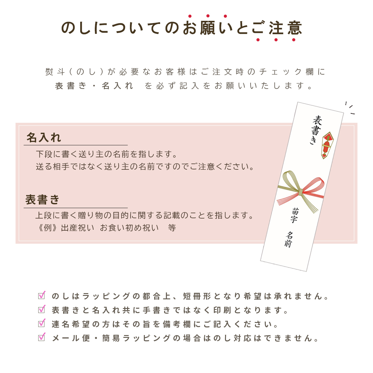 のし