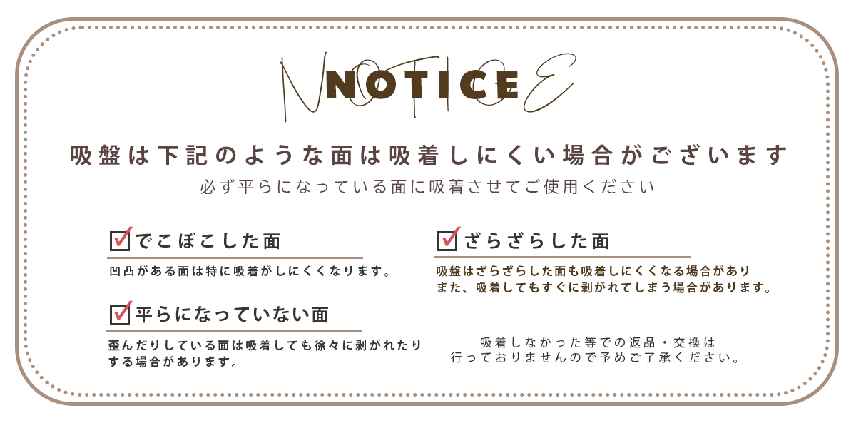 吸盤注意