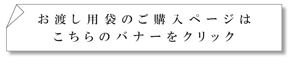 ショッパー購入バナー