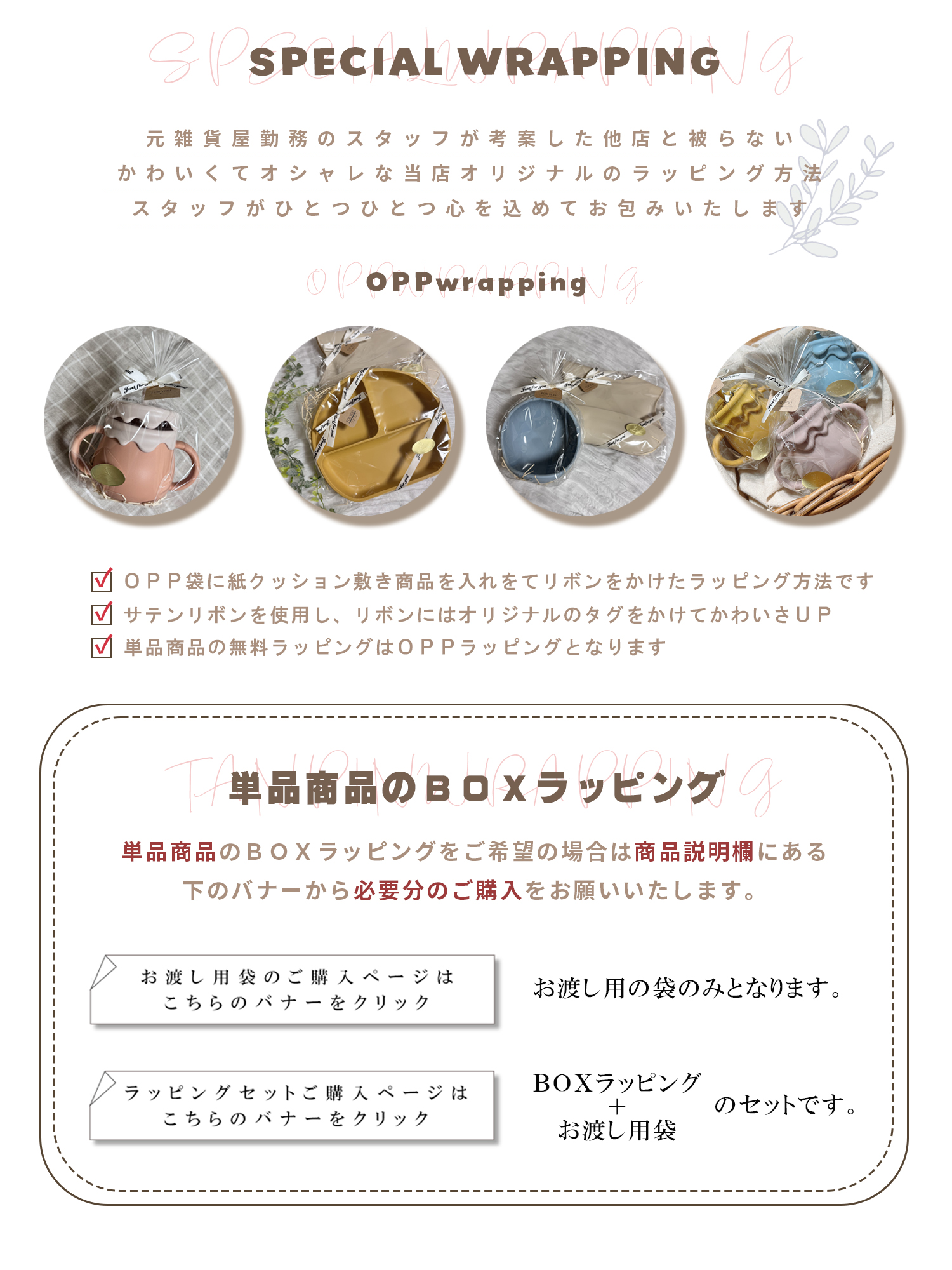 OPPラッピングについて