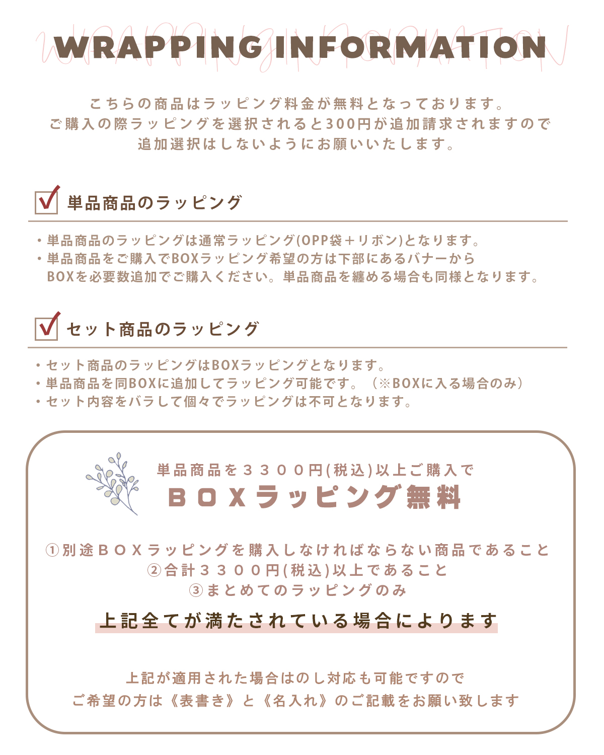 ラッピングinfo