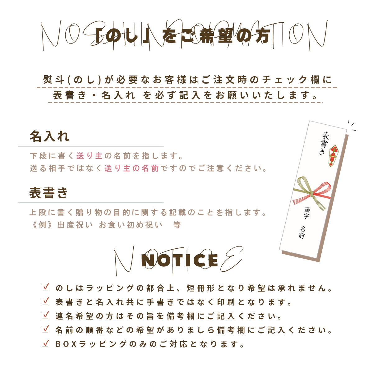 のし