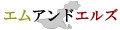 エムアンドエルズ