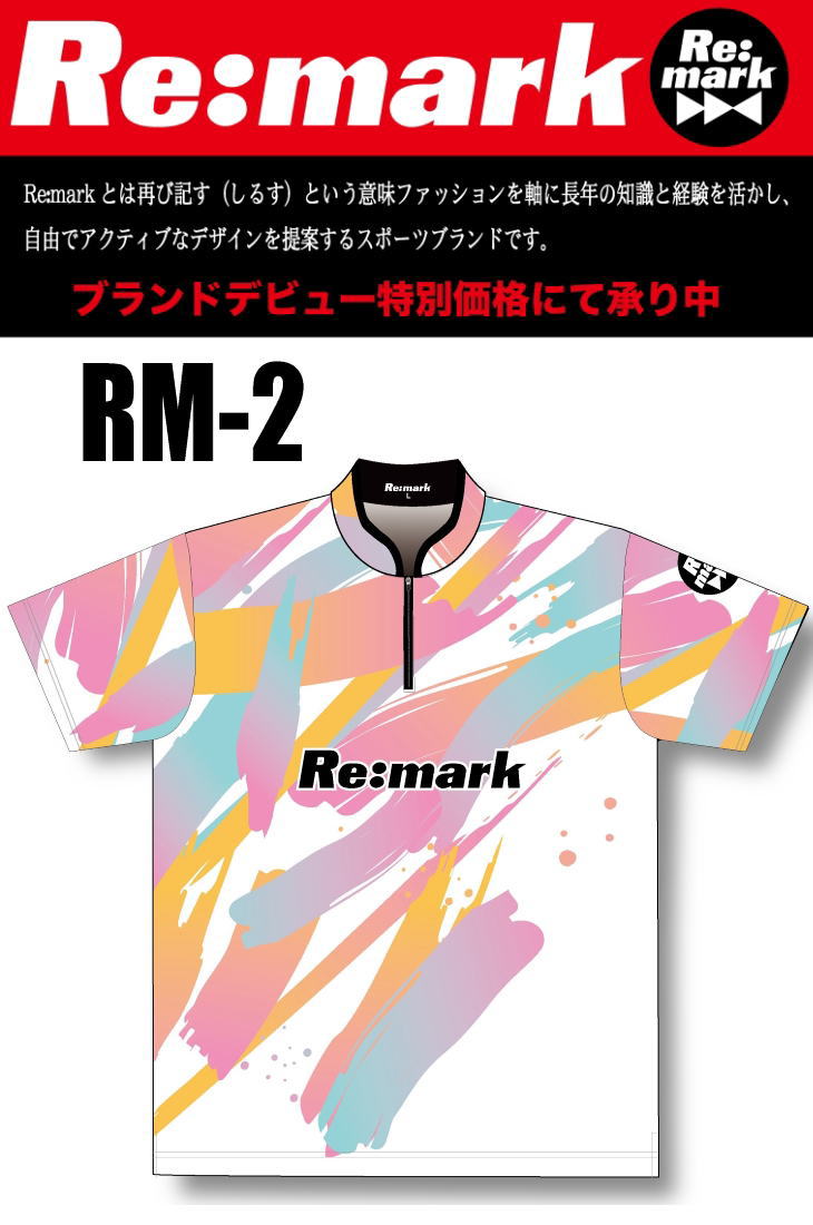 Re:mark RM2 ボウリング ボウリングウェア リマーク セカンド｜ml-uniform｜02