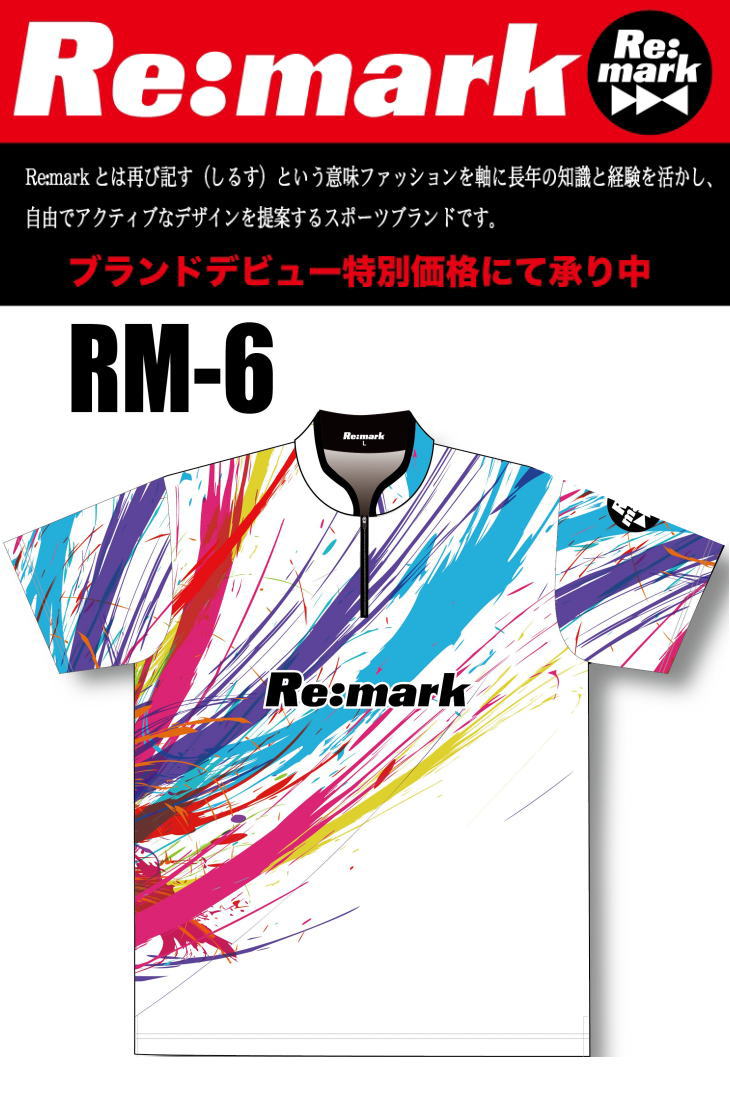 Re-Mark RM6 ボウリング ボウリングウェア リマーク 6th