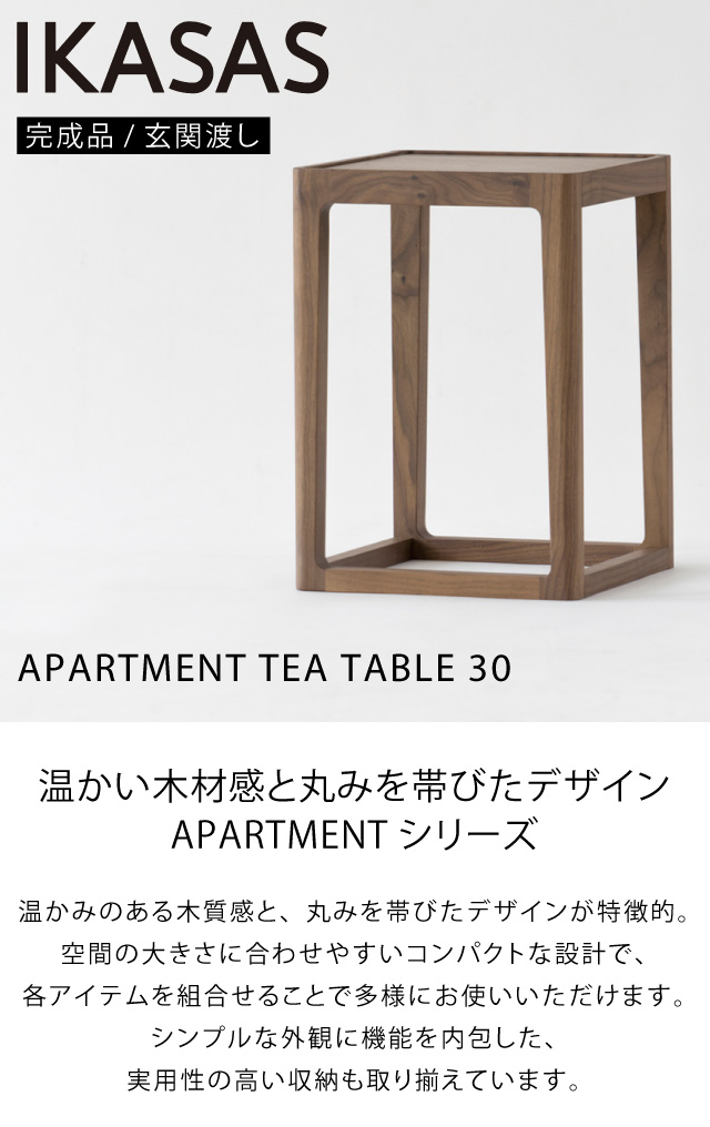Meuble（モーブル） IKASAS イカサ サイドテーブル 天然木 木製 無垢
