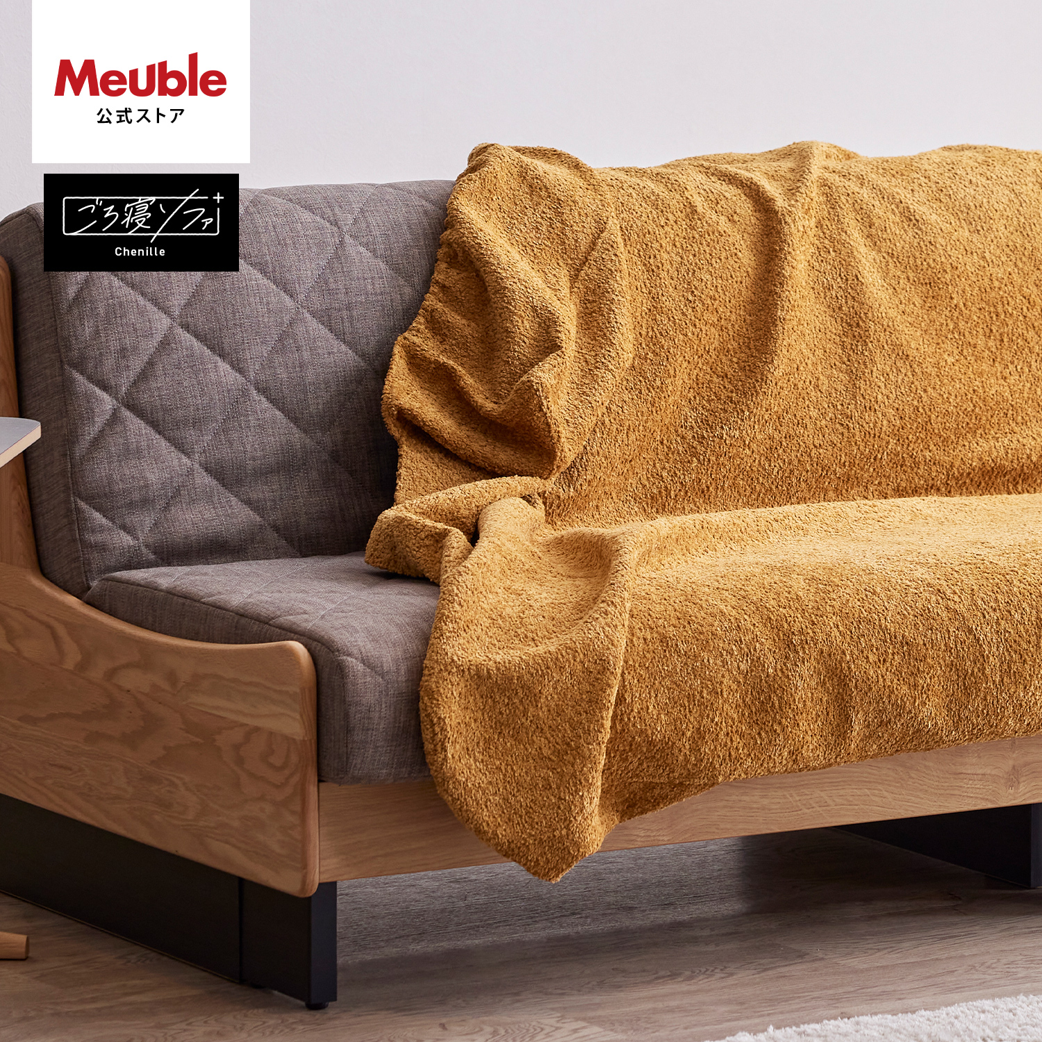 Meuble（モーブル） 【 Meuble ( モーブル ) 公式 】 ソファカバー 幅