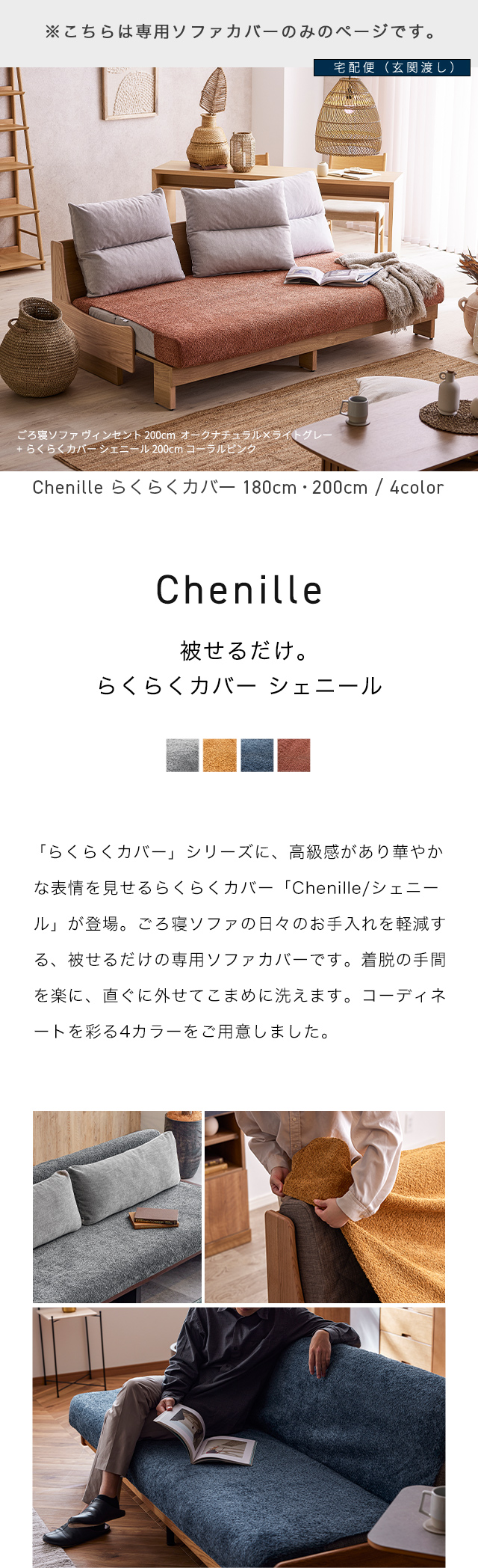 らくらくカバー シェニール