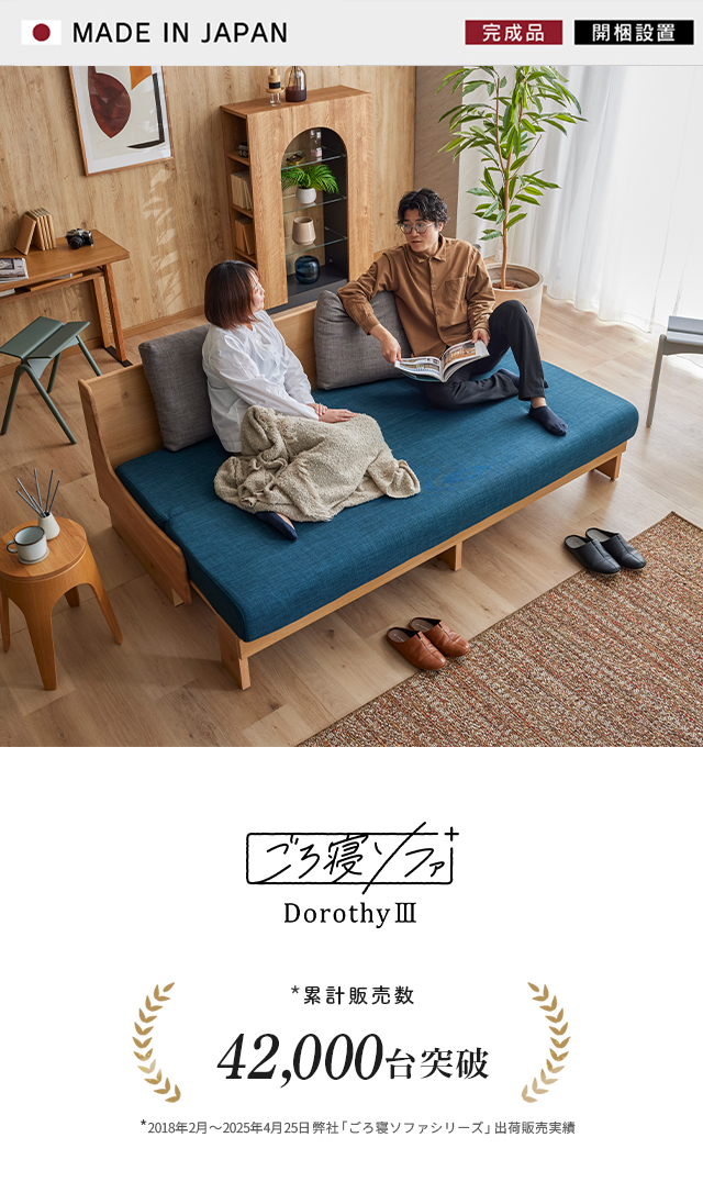 Meuble（モーブル） 【 Meuble ( モーブル ) 公式 】 大川家具 ごろ寝