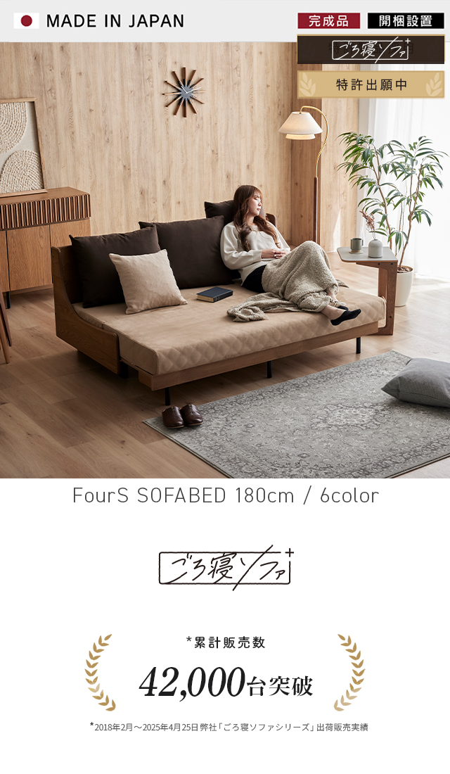 SOFA