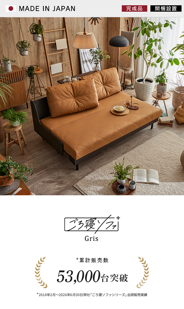 Meuble（モーブル） 【 Meuble ( モーブル ) 公式 】 大川家具 ごろ寝