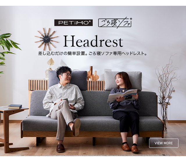 ヘッドレスト