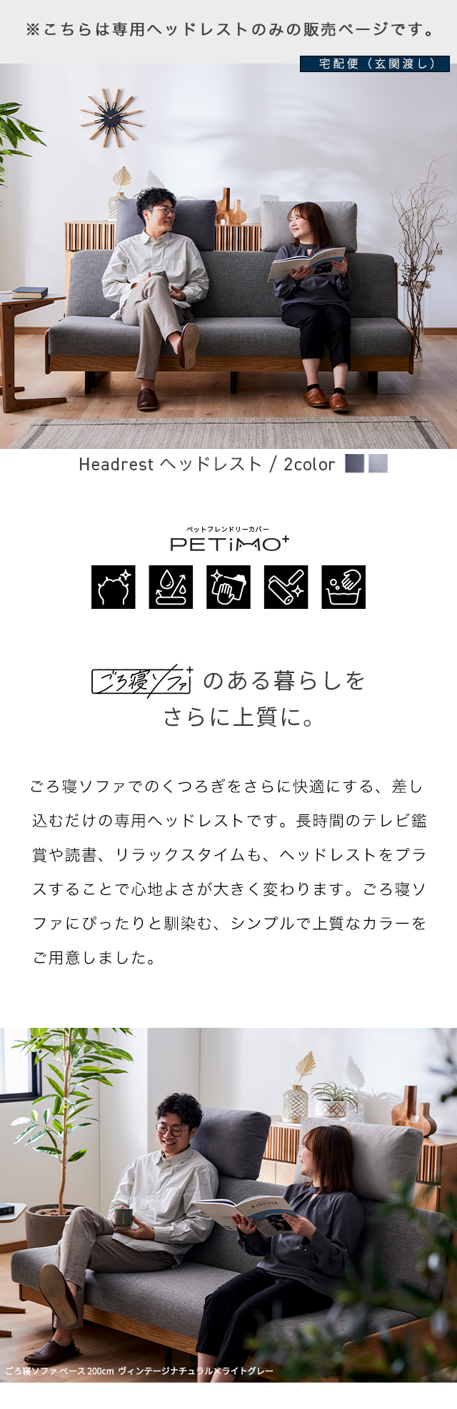 ごろ寝ソファ ヘッドレスト