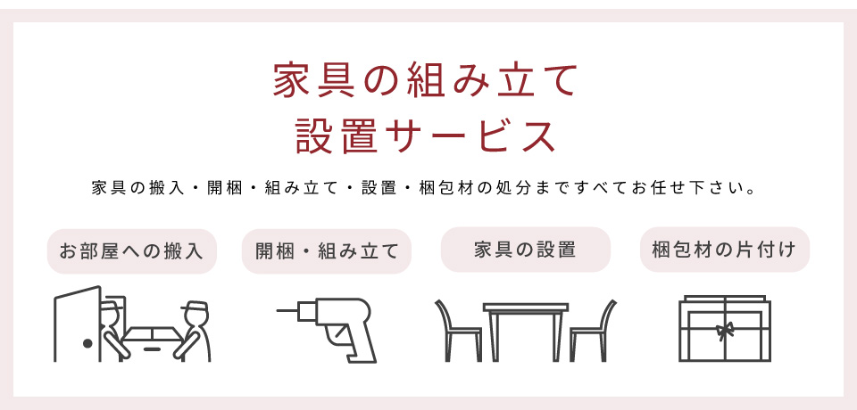 フォース開梱設置